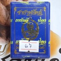 ราคา ซื้อ3แถม1 รับประกันแท้ ป๋องสุพรรณ การันตี รายการลุ้นเนื้อ ลุ้นลงยา เหรียญ รุ่น ราชาพยัคฆ์ เสือ2 หลวงพ่อพัฒน์ ปุญญกาโม หลวงปู่พัฒน์ ราคาถูก รวย พระแท้ราคาถูก (24827779674)