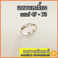 ราคา SING GOLD แหวนเงินแท้ 92 5 แหวนเงินเกลี้ยง แหวนกลมเกลี้ยง แหวนเกลี้ยงเงิน แหวนลูกคิดตัน แหวนเงิน แหวนเงินแท้ แหวนเงินกลม (8979195554)