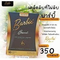 ราคา บาร์บี้เบิร์นBarbie Brand ลด3 5โล ผอมไว ลดเร็ว เห็นผลสุด (22529625553)