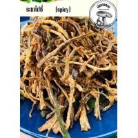 ราคา เห็ดลมทอด 1000 กรัม เห็ดทอด เห็ดทอดสมุนไพร (22828811894)