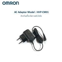 ราคา Omron AC Adapter for Blood Pressure Monitor หม้อแปลงไฟฟ้าสำหรับเครื่องวัดความดันโลหิต ของแท้จากศูนย์ Omron Thailand (23410136727)