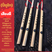 ราคา ปี่ภูไทเป่าง่ายไม่กินลมเป่าเป็นเสียงนาคีสินค้าขายดี (14928822674)