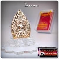 ราคา พระพุทธชินราช พิมพ์เจ้าสัว เจ้าทรัพย์ หลังท้าวเวสสุวรรณ รุ่น 70ปี พุทธสมาคม จ พิษณุโลก (16474141806)