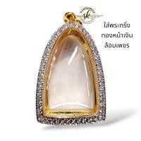 ราคา กรอบพระ ทองอิตาลีล้อมเพชรเต็มใบ ทองขอบเรียบขัดเงา ใส่พระกริ่งลป มหาศิลา พระอาจารย์สุริยันต์และพระกริ่งทั่วไปขนาดใกล้เคียง (23479127461)