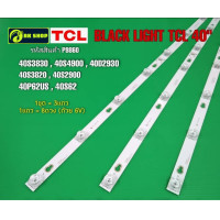 ราคา P9860 LED black light TCL 40 แบล็คไลท์ ทีซีแอล 40นิ้ว รุ่นที่ใช้ได้ 40S3830 40S4900 40D2930 40S3820 40S2900 40P62US 40S62 (24511582013)