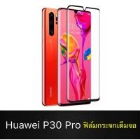 ราคา ฟิล์มกระจกนิรภัย Huawei P30 Pro ฟิล์มเต็มจอ ใส่เคสได้ รุ่น Huawei P30Pro หัวเหว่ย ฟิมกระจก ฟิล์มขอบดำ ฟิล์ม ฟิล์มกันจอแตก ฟิล์มกันกระแทก สินค้าใหม่ (729786804)