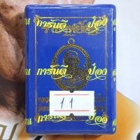 ราคา ซื้อ3แถม1 ราคาถูก เหรียญ ราชาพยัคฆ์ เสือ2 ป๋องสุพรรณ การันตี รับประกันแท้ รายการลุ้นเนื้อ ลุ้นลงยา หลวงพ่อพัฒน์ ปุญญกาโม หลวงปู่พัฒน์ ของขวัญของฝากที่ทรงคุณค่า พระแท้ราคาถูก (24827723717)