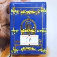 ราคา ซื้อ3แถม1 ราคาถูก เหรียญ ราชาพยัคฆ์ เสือ2 ป๋องสุพรรณ การันตี รับประกันแท้ รายการลุ้นเนื้อ ลุ้นลงยา หลวงพ่อพัฒน์ ปุญญกาโม หลวงปู่พัฒน์ ของขวัญของฝากที่ทรงคุณค่า พระแท้ราคาถูก (24827723718)