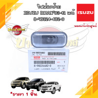 ราคา ไฟส่องป้ายทะเบียน ISUZU D max ปี 2003 2019 ไฟส่องป้าย All new 2012 1 9 เชฟ โคโร Colorado ของแท้ศูนย์ (20525603391)