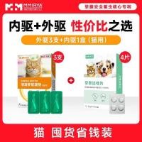ราคา ยาขับไล่แมลงแมว Meri Meiya ภายในและภายนอกร่างกายสุนัขหยดภายนอกหมัดเห็บสัตว์เลี้ยงที่ไม่ใช่ proponey (21998540980)