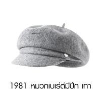 ราคา Merkeza Beret หมวก เบเร่ต์ ทรงแปดเหลี่ยม หมวกฟักทอง แก๊ป กันหนาว กันลม สไตล์เกาหลี แฟชั่น ฤดูหนาว (24555892466)