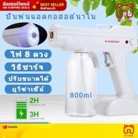 ราคา ปืนพ่นแอลกอฮอล์ เครื่องพ่นแอลกอฮอล์ ปืนพ่นแอลกอฮอล์นาโน งพ่นสเปรย์บลูเรย์ไร้สาย แอลกอฮอล์สเปรย์ ปืนพ่นแอลกอฮอล (19096029566)