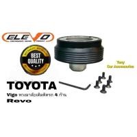 ราคา คอพวงมาลัยแต่ง T 13 คอบาง สำหรับรถรุ่น กะบะ ไฮลักซ์ VIGO พวงมาลัยเดิม 4 ก้าน REVO ใช้ได้ทั้งมีแอร์แบคและไม่มีแอร์แบค (10405400990)