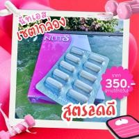 ราคา NUT S นัทเอส ลดน้ำหนัก พร้อมส่ง ของแท้ สูตรดื้อยา อยากผอม (24790805912)