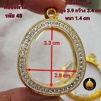 ราคา กรอบพระปิดตางาน ทองอิตาลี งานเกรดอย่างดีไม่ลอกไม่ดำมีห่วงและยางกันขอบให้พร้อม (24444034771)