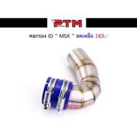 ราคา กรองอากาศ ต่อกรองเลสแท้ กรองเลส ท่อกรองเลส ท่อกรอง ID งานเลสแท้ อะไหล่แต่ง WAVE 110i WAVE 125i new Dream MSX PCX 2017 2021 X MAX N MAX FORZA ของแต่ง110i l PTM Racing (7980237374)