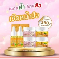 ราคา สูตรใหม่ ครีมขมิ้นสดอิงฟ้า ครีมขมิ้น2 ครีมไข่มุก2 เซรั่ม2 ของแท้ 100 (23722144498)
