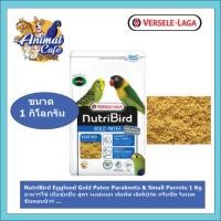 ราคา NutriBird Eggfood Gold Patee Parakeets Small Parrots 1 Kg อาหารไข่ เนื้อชุ่มชื้น สูตร หงษ์หยก ฟอพัส เลิฟเบิร์ด กรีนชีค ริงเนค ซันคอนนัวร์ (24654626378)