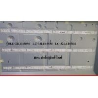 ราคา หลอดแบ็คไลท์TV SHARP รุ่นLC 32LE150M LC 32LE155M LC 32LE155D2 8ดวง3เส้น สินค้าใหม่ (13892267169)