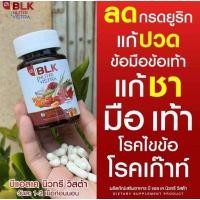 ราคา BLK สมุนไพรรักษา เก๊าท์เรื้อรัง 1 กระปุก30 แคปซูล (24372184944)
