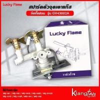 ราคา Lucky Flame สปาร์ค ตัวจุดเตาแก๊ส GV 43002A HQ 101 HQ 102 HQ 101S HQ 102S HQ 2112S HQ 111P HQ 112P MO 101 MO 102 (17193011070)