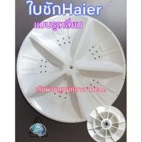 ราคา ใบพัด ใบซักไฮเออร์ แบบรูเหลี่ยม ขนาด41 cm รุ่น HWM T140 OX (16488977832)