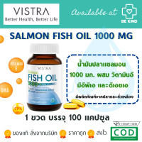 ราคา VISTRA Salmon Fish Oil 1000 mg Plus Vitamin E วิสตร้า น้ำมันปลาแซลมอน 1000 มก พลัส วิตามิน อี (18456626397)