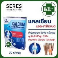 ราคา Calcium L Threonate 1000 แคลเซี่ยม แอล ทรีโอเนต บำรุงข้อเข่า กระดูก ป้องกันกระดูกพรุน 30 แคปซูล ของแท้100 (21889475287)