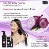 ราคา แชมพูหอมแดงOrygis Red Onion shampoo ขนาด250ml สกัดจากหอมแดงและพืชสมุนไพรช่วยบำรุงรากผมและเส้นผมให้แข็งแรง (24179115400)