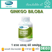 ราคา Mega We care Ginkgo Biloba 40 mg 60 Capsules เมก้า วี แคร์ จิงโกบิโลบา 40 มก 60 แคปซูล (17342624063)