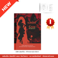 ราคา หนังสือ คัมภีร์ เสน่ห์ร้ายสายดาร์ก แนวจิตวิทยา ด้านความสัมพันธ์ และ พัฒนาตัวเอง (24392679775)