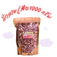 ราคา ถั่วลายเสือ 1000 กรัม XL สินค้า OTOP จังหวัดแม่ฮ่องสอน (23691625193)