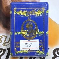 ราคา ซื้อ3แถม1 รับประกันแท้ รายการลุ้นเนื้อ ลุ้นลงยา เหรียญ รุ่น ราชาพยัคฆ์ เสือ2 หลวงพ่อพัฒน์ ปุญญกาโม พระแท้ ราคาถูก ป๋องสุพรรณ การันตี น่าสะสม (24827800807)