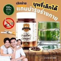 ราคา สมุนไพรเลิกบุหรี่รักสุข สมุนไพร100 สูตรแพทย์แผนไทย 30 แคปซูน (24484363019)