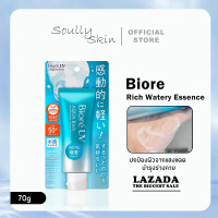 ราคา Biore UV Aqua Rich Watery Essence SPF 50 PA 70 กรัม ของแท้ ใหม่กันแดดสูตรน้ำ กันน้ำและเหงื่อ (24716338058)