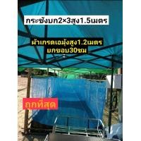 ราคา กระชังบก2 3 1 5เมตร (2638372089)