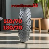 ราคา ยางขอบ13 Nmax ADV เป็นยางเปอร์เซ็นมือสอง (24816350068)