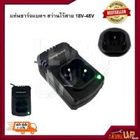 ราคา แท่นชาร์จแบตฯ สว่านไร้สาย 18V รุ่น 330DWE (3874450581)