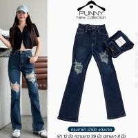 ราคา กางเกงยีนส์ขาม้า แต่งขาดข้างซ้าย งานป้าย punny jeans (22975373918)