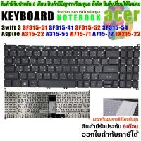 ราคา KEYBOARD คีย์บอร์ด ACER SWIFT 3 SF315 41 SF315 52G SF315 51G N17P4 A615 51 N17C4 SF315 51 SF315 52 Aspire 5 A515 52g Aspire 3 A315 54k A315 23 (2943330409)