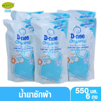 ราคา D nee ดีนี่ น้ำยาซักผ้าสำหรับเด็กดีนี่นิวบอร์น กลิ่น Lovely Sky สีฟ้า 550 มล (1440262313)
