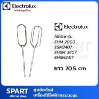ราคา อะไหล่ หัวตีแป้ง หัวตีผสม ตะกร้อตีไข่ พร้อมส่ง ใช้กับ เครื่องตีแป้ง Electrolux รุ่น EHSM3417 ehm3407 2000 OTTO (23991028983)