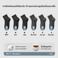 ราคา ถุงเท้าผู้ชาย Playboy ทรงกลาง ผลิตจากผ้าฝ้ายแท้ ระบายอากาศได้ดี ดูดซับความชื้น ป้องกันกลิ่น ป้องกันแบคทีเรีย 6 คู่ (24919843152)