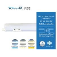 ราคา WELLUX ชุดหลอดไฟ LED T5 3 แสง Daylight Cool White Warm White 5W 9W 13W 18W ต่อพ่วงได้ (24417499130)