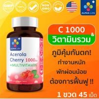ราคา Alpha Life วิตามินซี 1000 mg อะเซโรล่าเชอร์รี่ วิตามินรวม วิตามินบี Vitamin C 1000mg Acerola Cherry Multivitamin ตรา อัลฟ่าไลฟ์ นำเข้าถูกต้อง (16725968268)