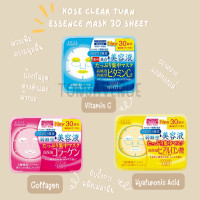 ราคา มาร์กหน้า KOSE Clear Turn Essence Mask Collagen 30 ชื้น (12736502358)