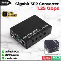 ราคา Gigabit SFP Media Converter 1 25Gbps รองรับ SFP 3Km ถึง 20Km รับประกัน 1 ปี (24529054254)