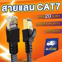 ราคา สายถักแบน สายแลน CAT7 รุ่น Premium สาย LAN แลน สายLAN CAT 7 รองรับ10Gbps รองรับความถี่ 600MHz (7414544633)