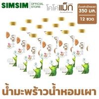 ราคา ขายดี Cocomax 350ml x12ขวด โคโค่แม็ก น้ำมะพร้าว ผสมน้ำมะพร้าวน้ำหอมเผา 350ml (24972248906)