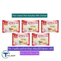 ราคา THA shop 120 ก x 5 Vifon Pho วีฟง ก๋วยเตี๋ยวเฝอกึ่งสำเร็จรูป รสไก่ พร้อมเนื้อไก่ตุ๋น เฝอไก่ มาม่าเวียดนาม เส้นเฝอไก่ เฝอพร้อมเนื้อซอง instant rice noodles (16210739840)